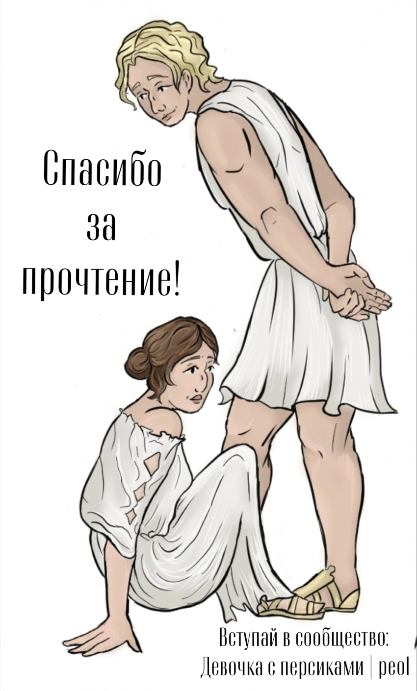 Комикс Амфий и Фива: выпуск №63