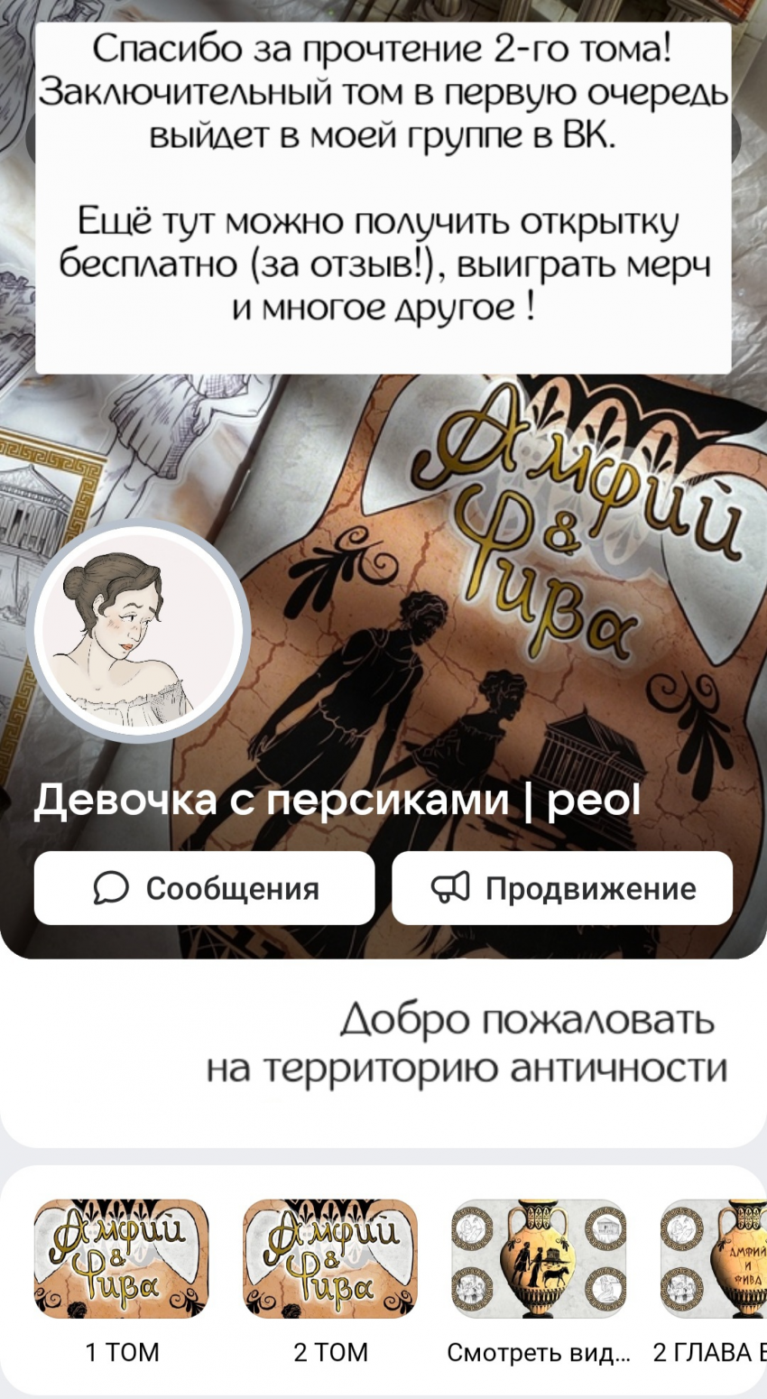 Комикс Амфий и Фива: выпуск №75
