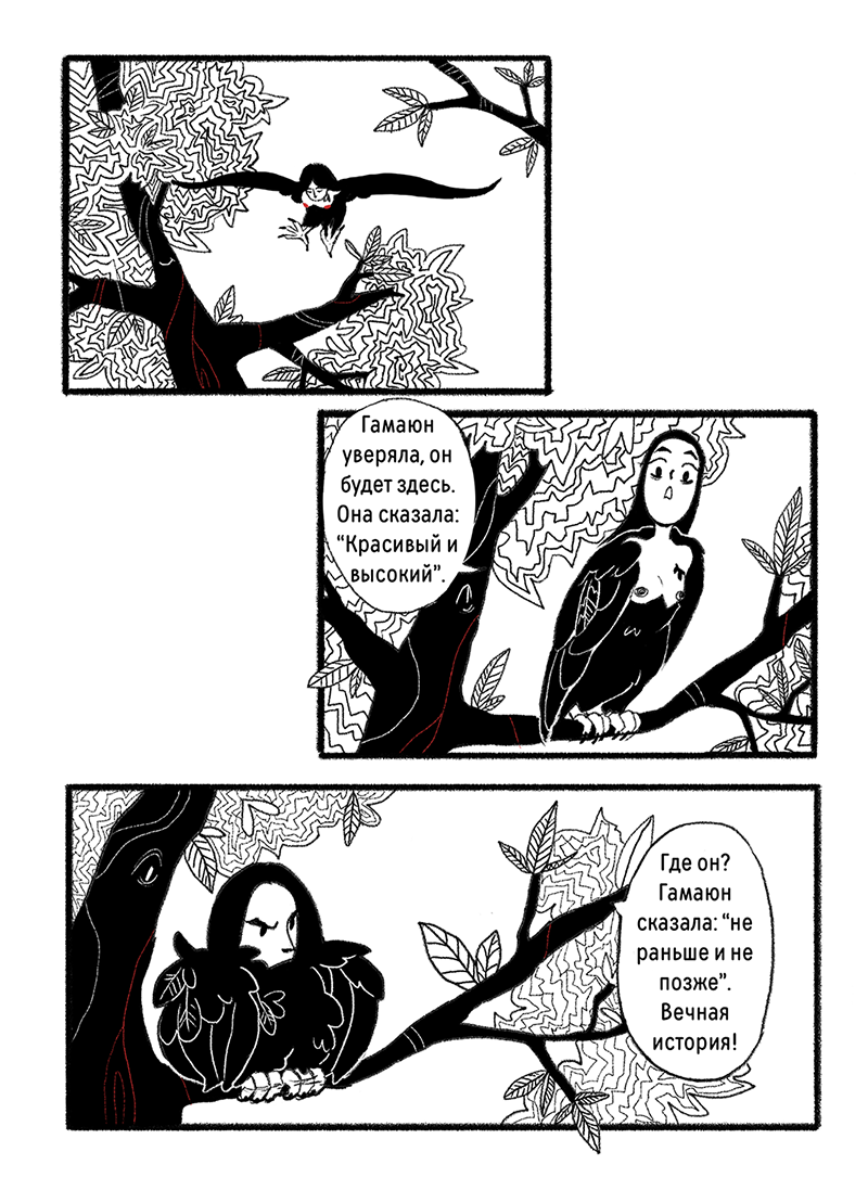 Комикс Птица смерти: выпуск №4