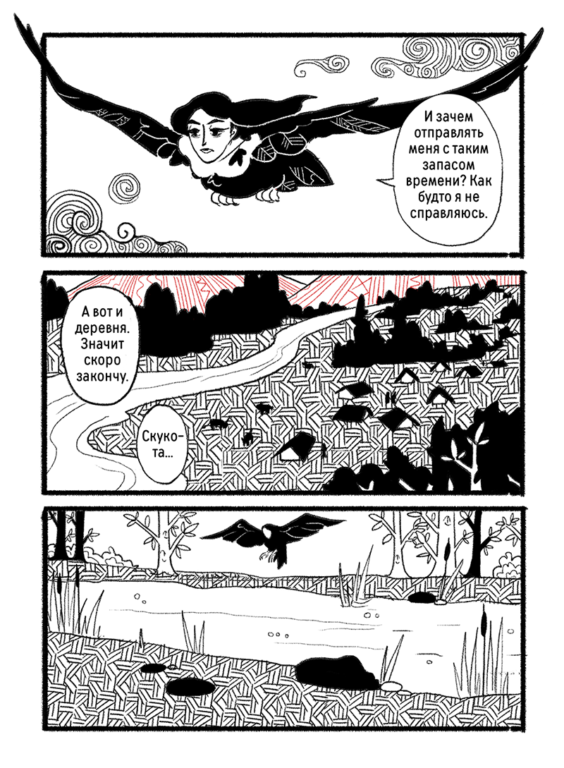 Комикс Птица смерти: выпуск №10