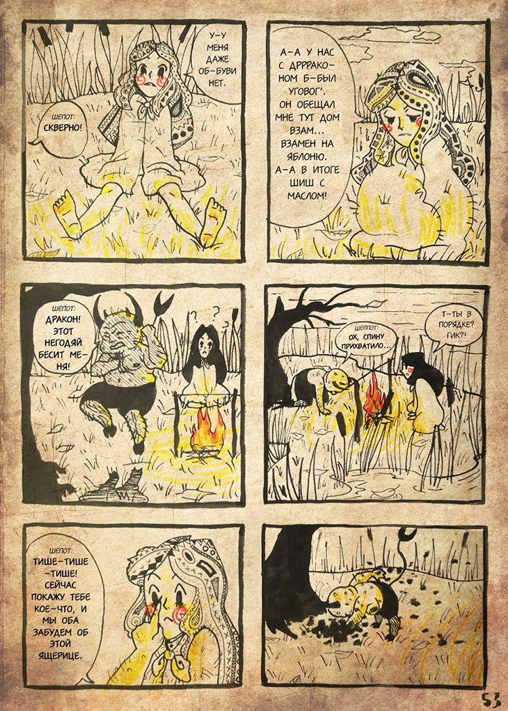 Комикс Золотые яблоки: выпуск №59
