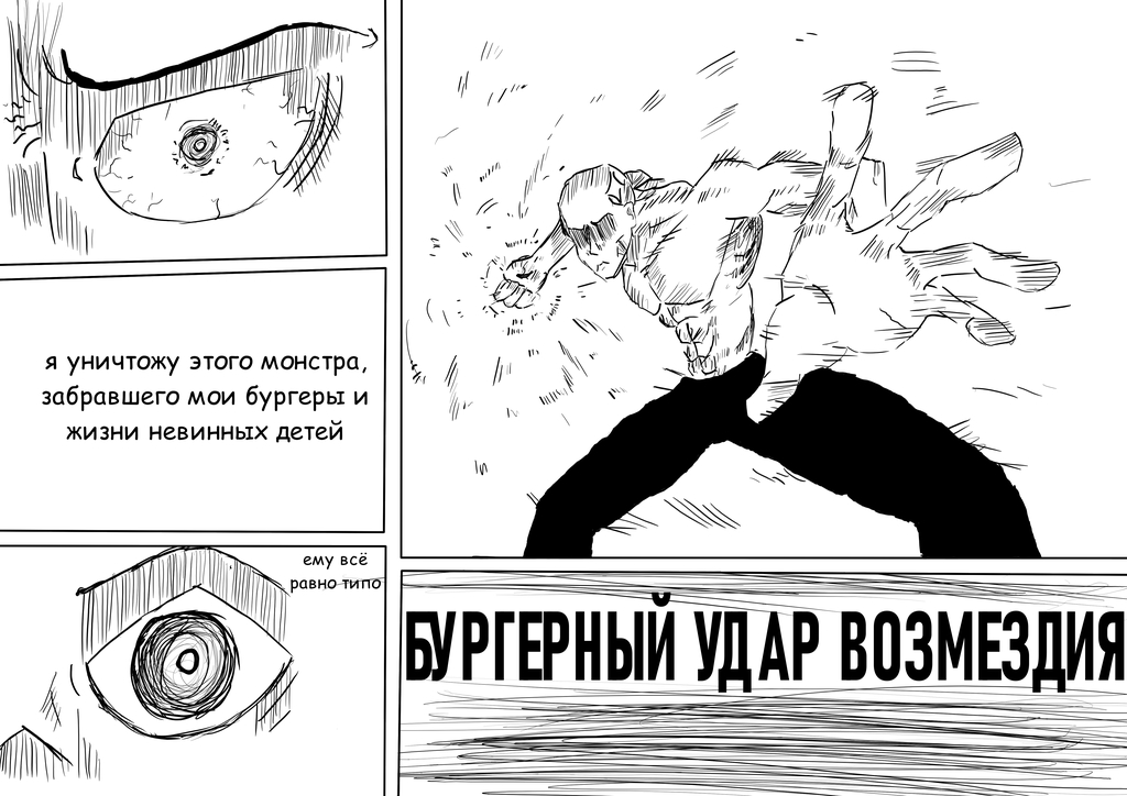 Комикс Burger vengeance: выпуск №28