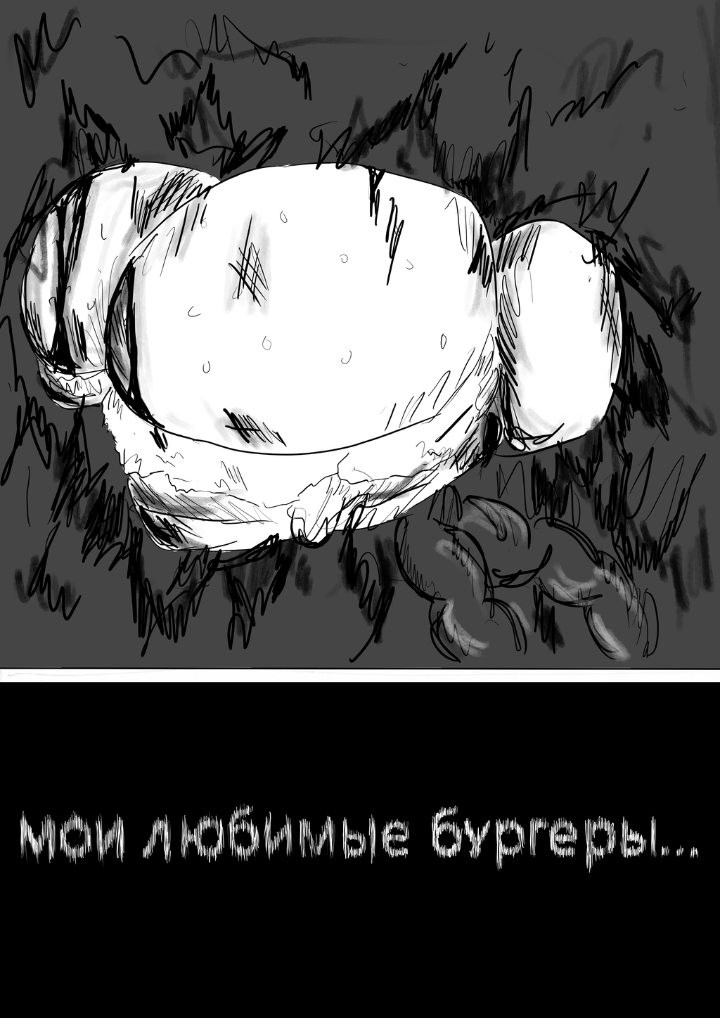 Комикс Burger vengeance: выпуск №37