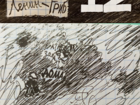 Превью выпуска №13