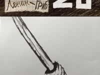 Превью выпуска №29