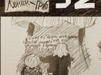 Превью выпуска №33