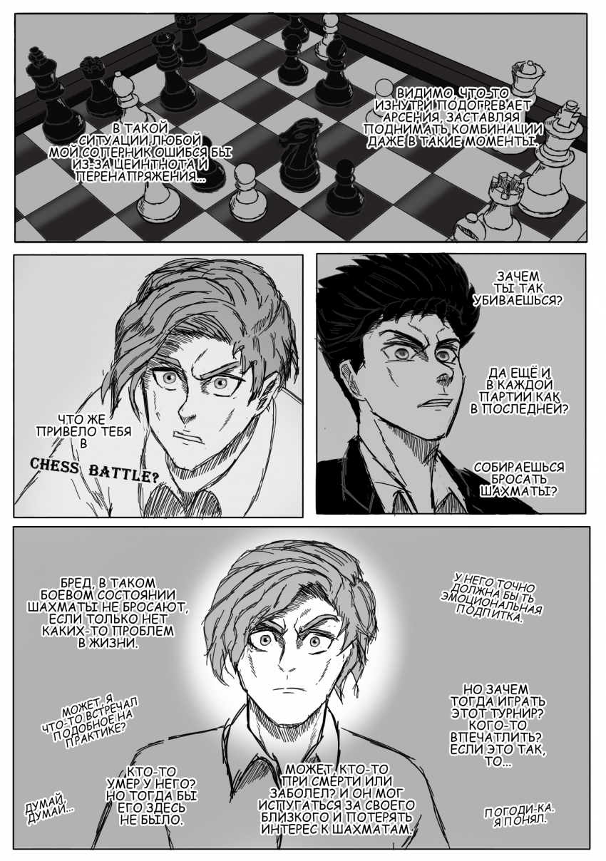 Комикс Chess Battle: выпуск №172