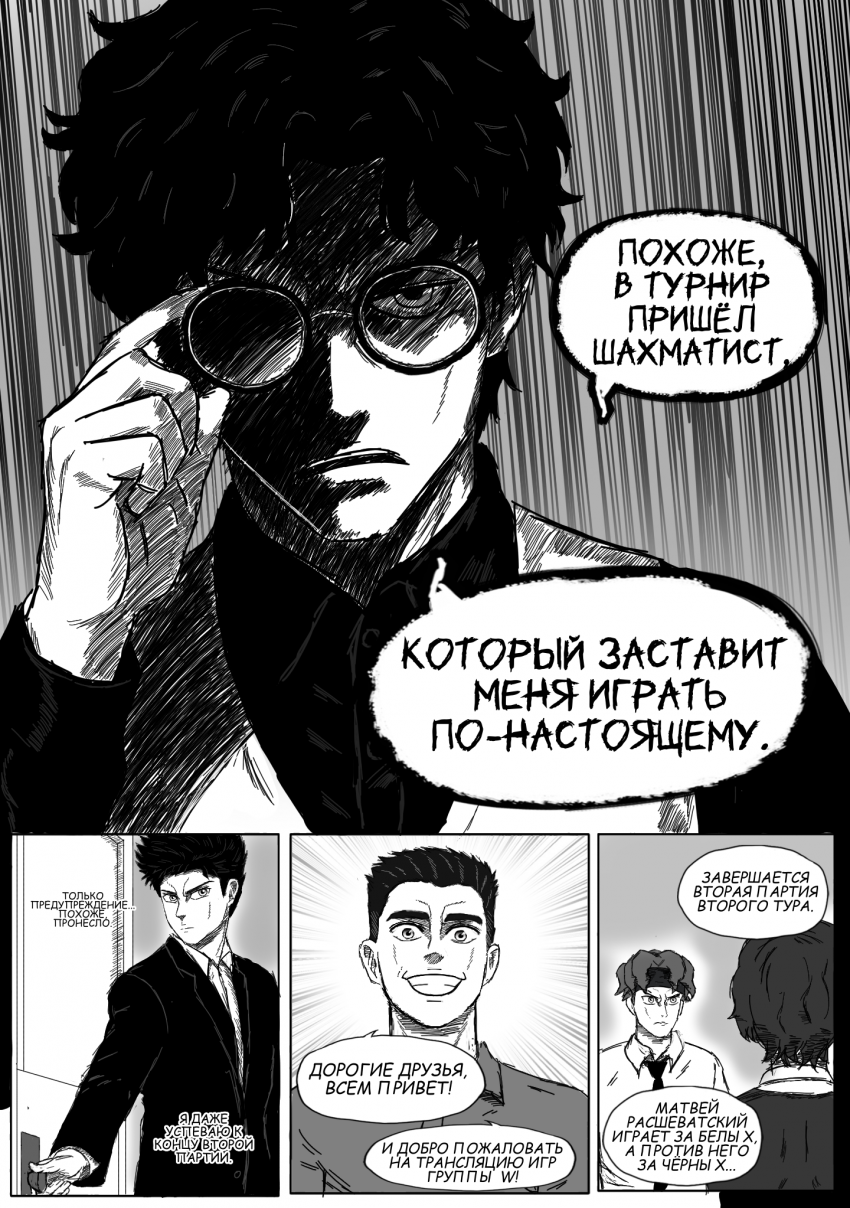 Комикс Chess Battle: выпуск №183