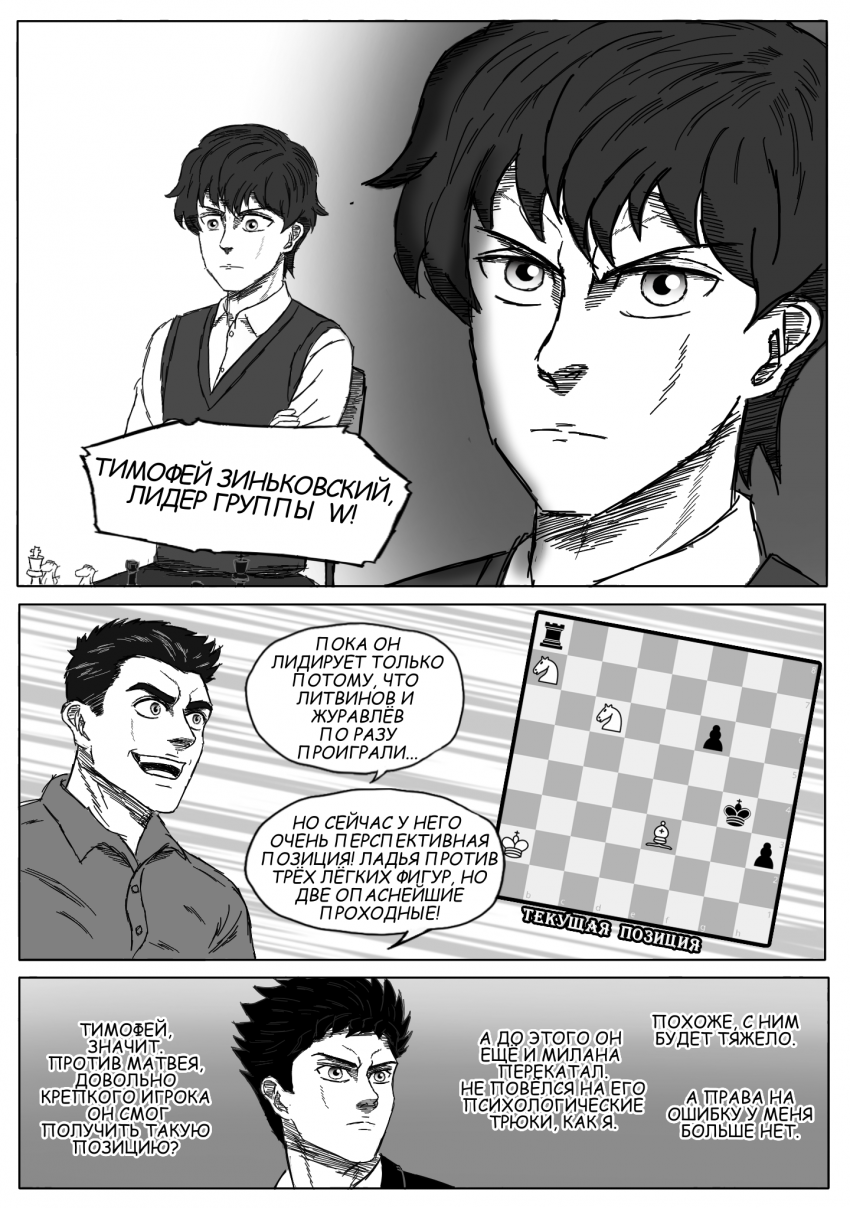 Комикс Chess Battle: выпуск №184