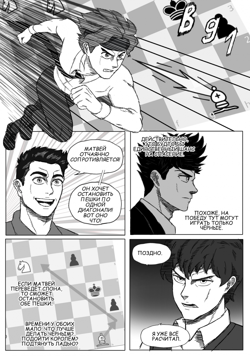Комикс Chess Battle: выпуск №185