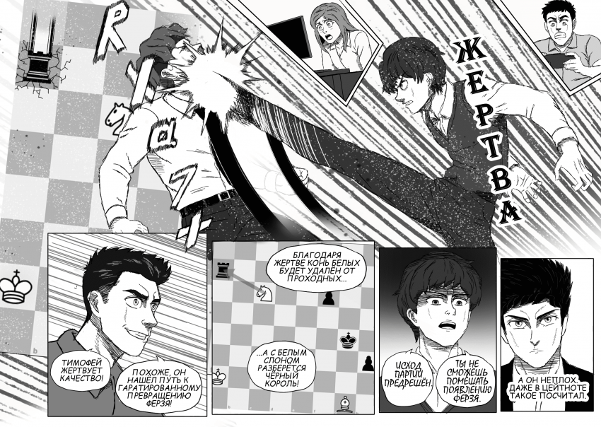 Комикс Chess Battle: выпуск №186
