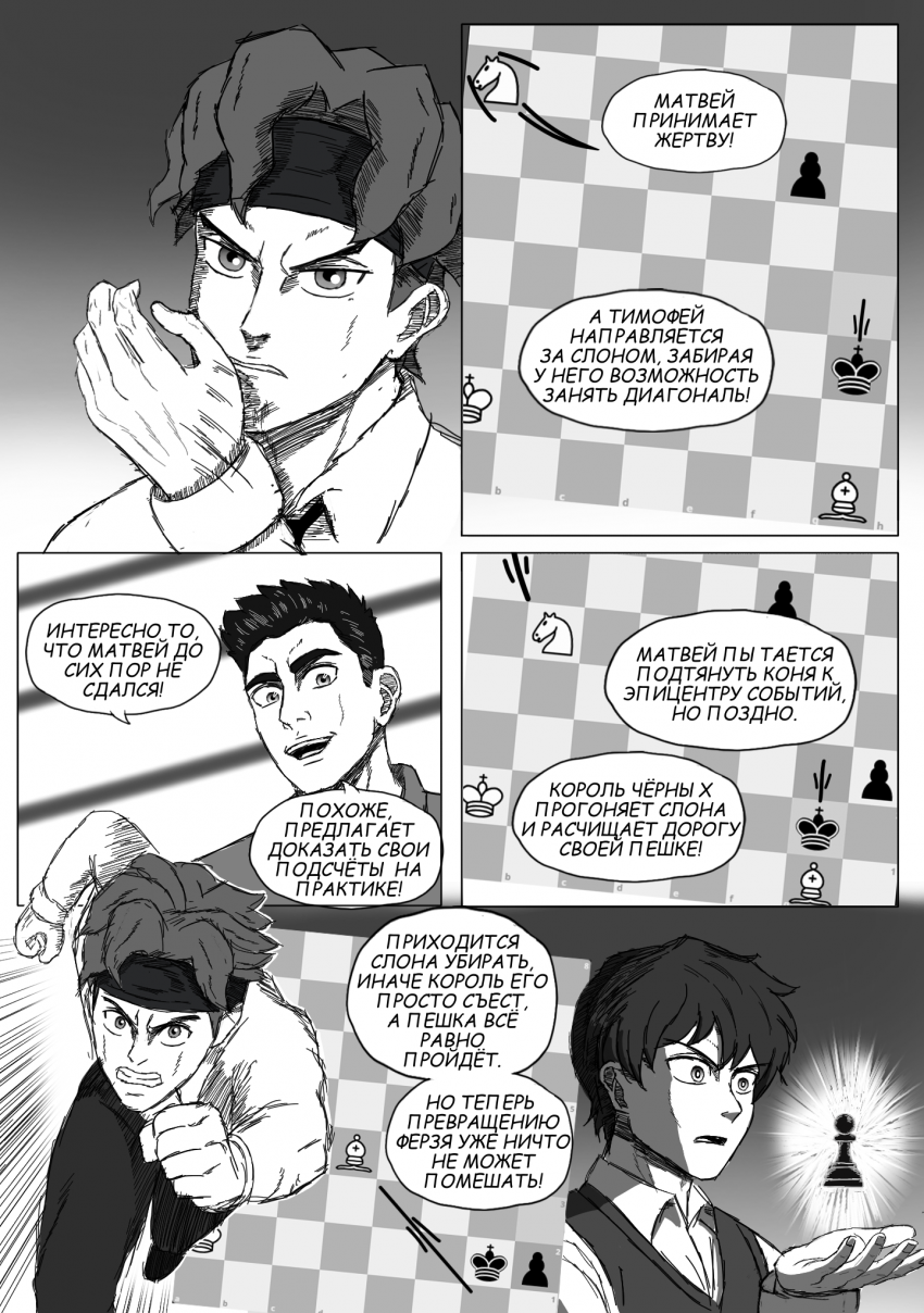 Комикс Chess Battle: выпуск №187