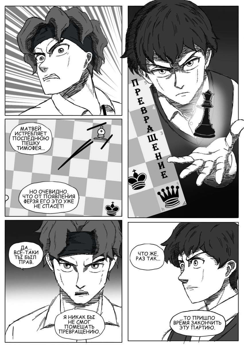 Комикс Chess Battle: выпуск №188