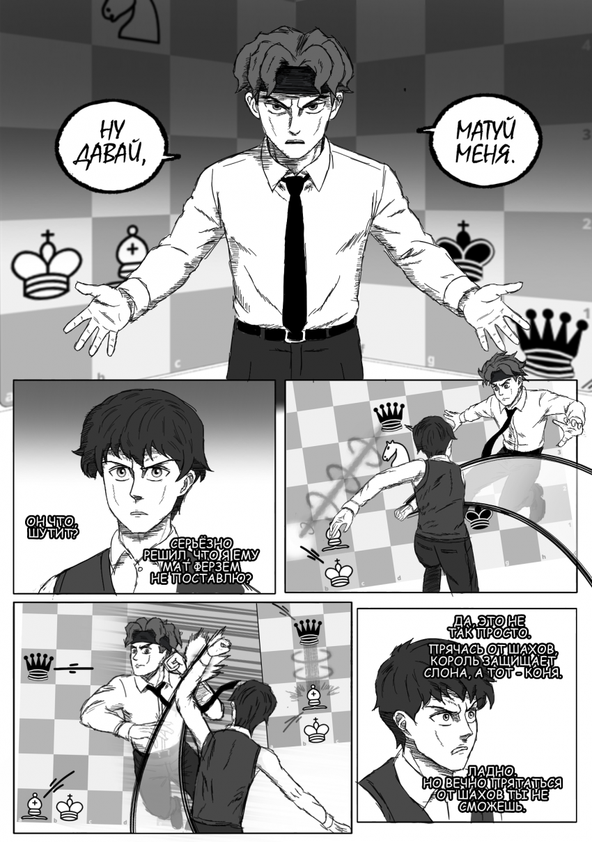 Комикс Chess Battle: выпуск №189