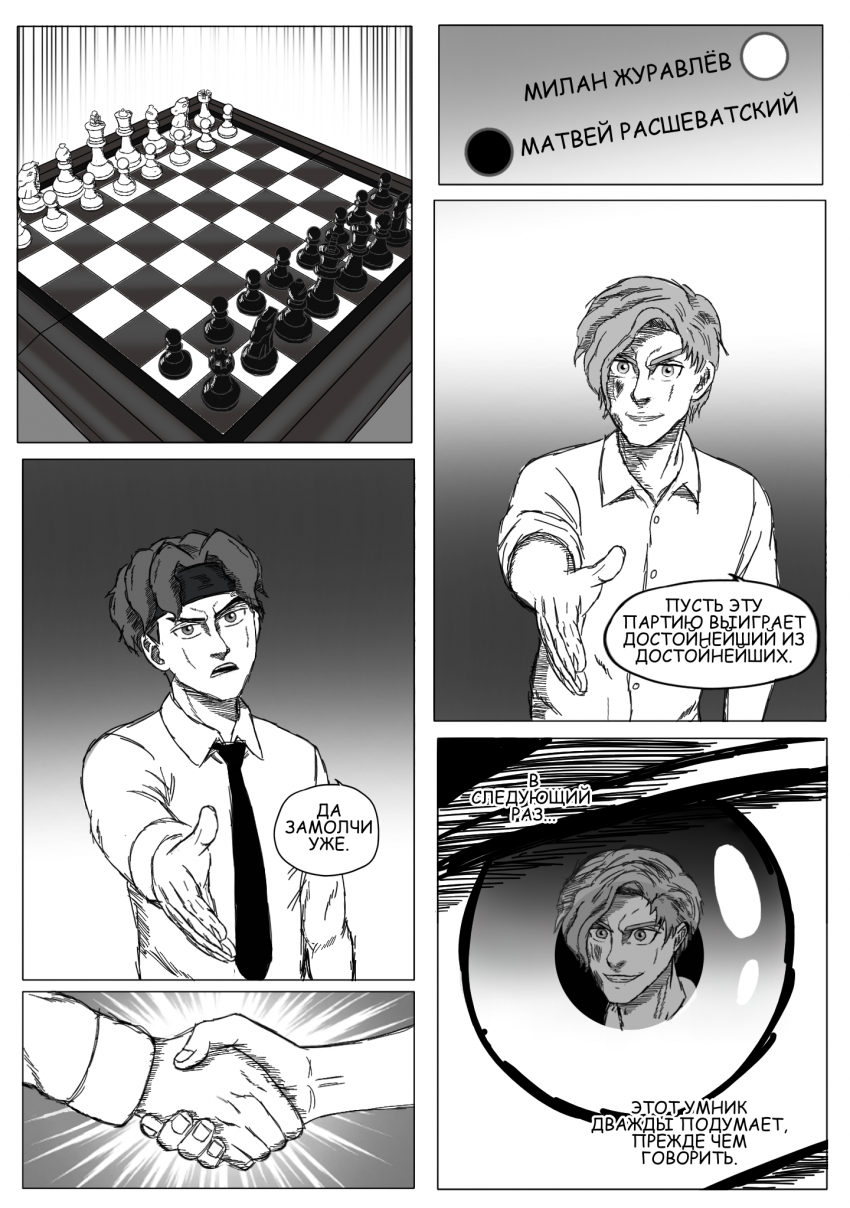Комикс Chess Battle: выпуск №194