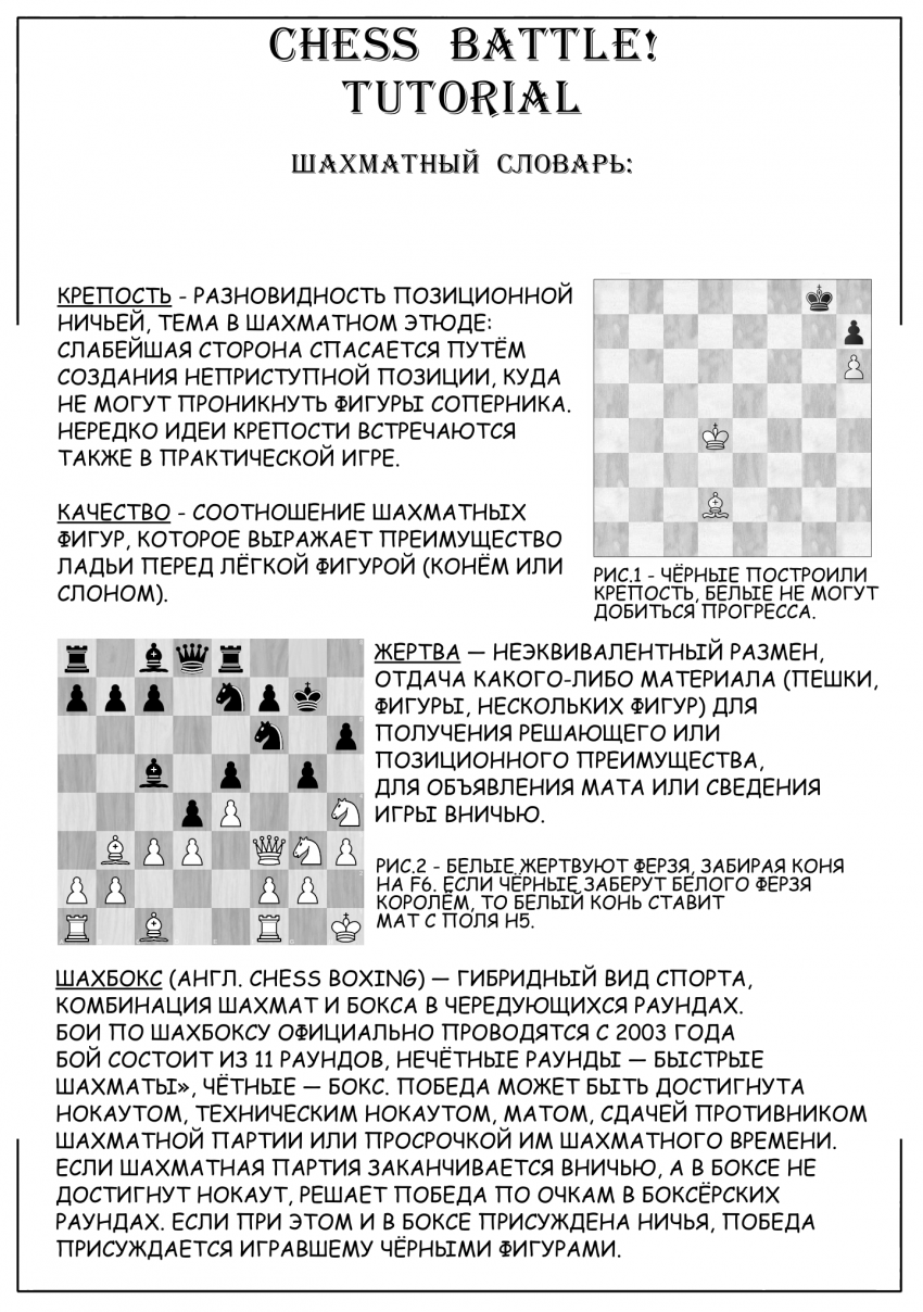 Комикс Chess Battle: выпуск №201