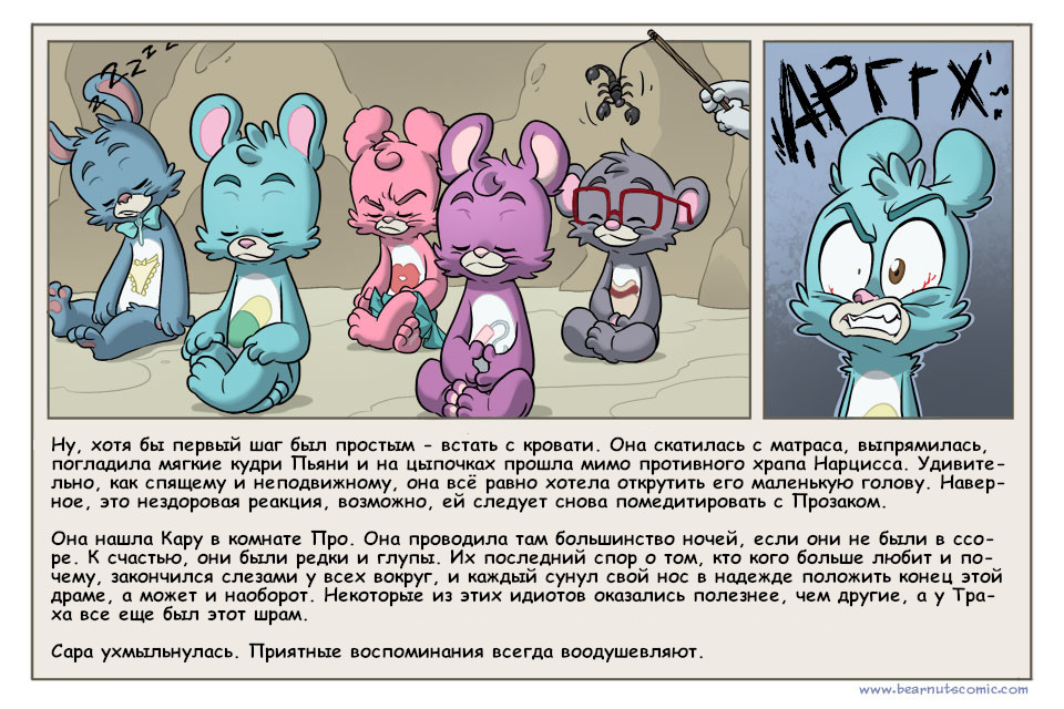 Комикс Медвежья болезнь [Bear Nuts]: выпуск №245