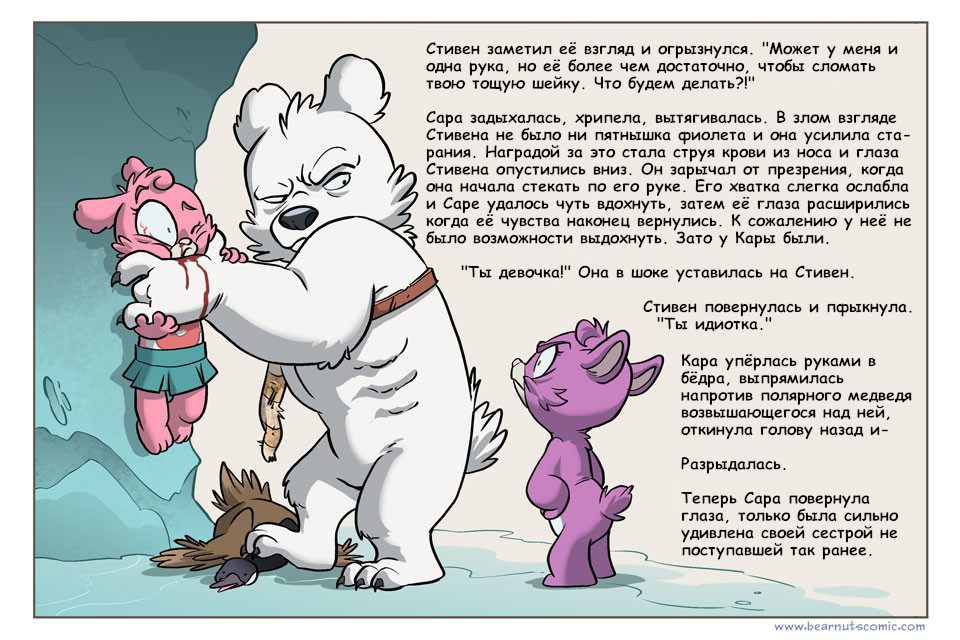 Комикс Медвежья болезнь [Bear Nuts]: выпуск №265