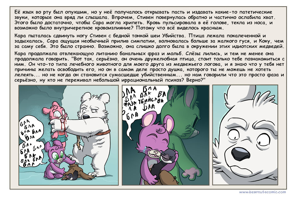 Комикс Медвежья болезнь [Bear Nuts]: выпуск №267