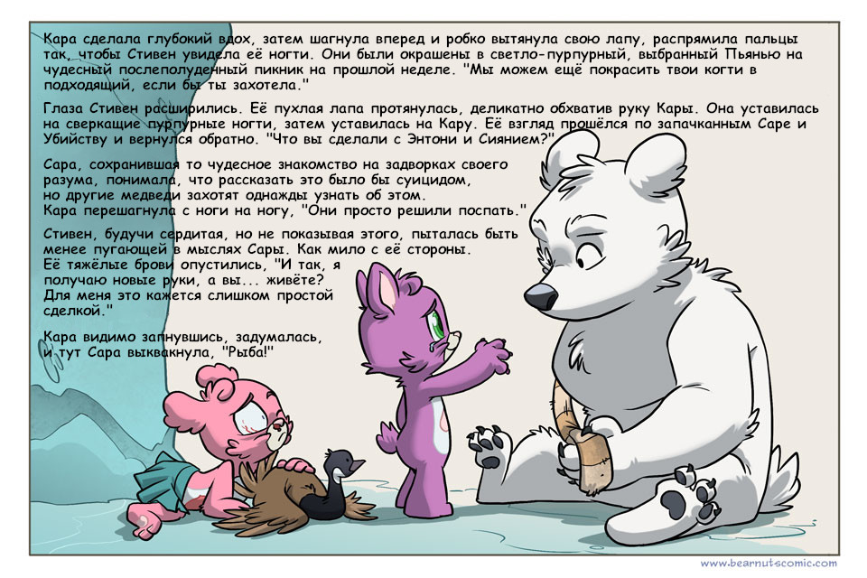 Комикс Медвежья болезнь [Bear Nuts]: выпуск №270