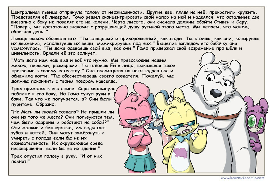 Комикс Медвежья болезнь [Bear Nuts]: выпуск №309