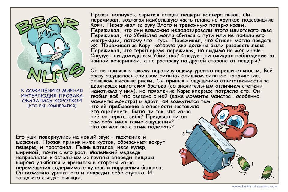 К сожалению мирная интерлюдия Прозака оказалась короткой (кто бы сомневался)