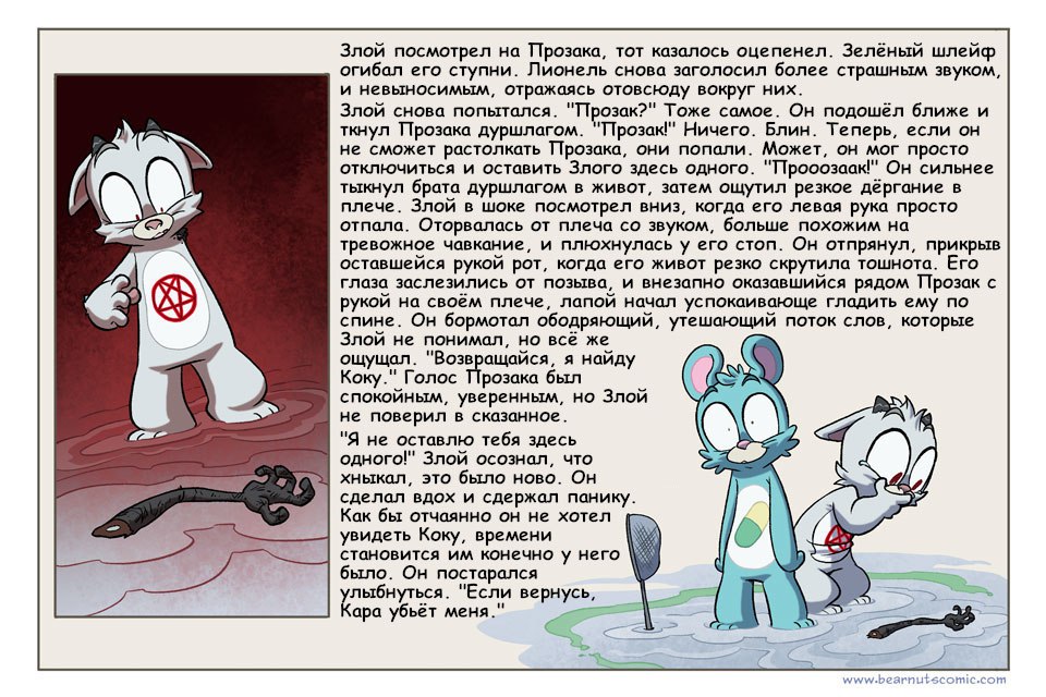 Комикс Медвежья болезнь [Bear Nuts]: выпуск №352