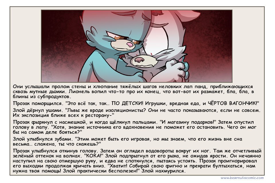 Комикс Медвежья болезнь [Bear Nuts]: выпуск №357