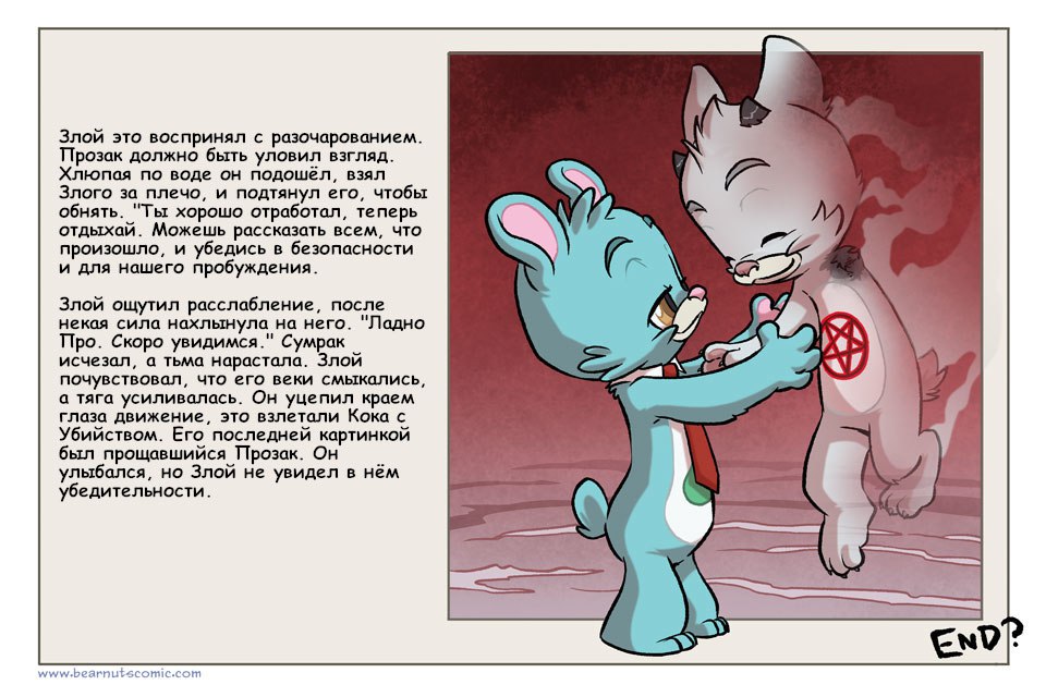 Комикс Медвежья болезнь [Bear Nuts]: выпуск №360
