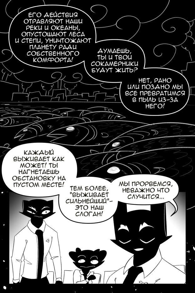 Комикс Birth.Life.Death.: выпуск №143