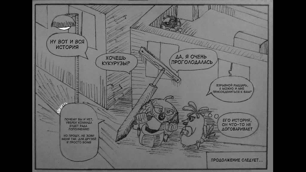 Комикс "Взрывной металл": выпуск №6