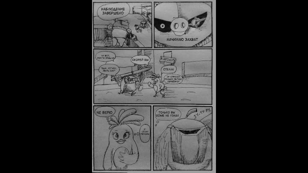 Комикс "Взрывной металл": выпуск №7