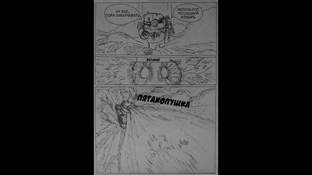 Комикс "Взрывной металл": выпуск №17