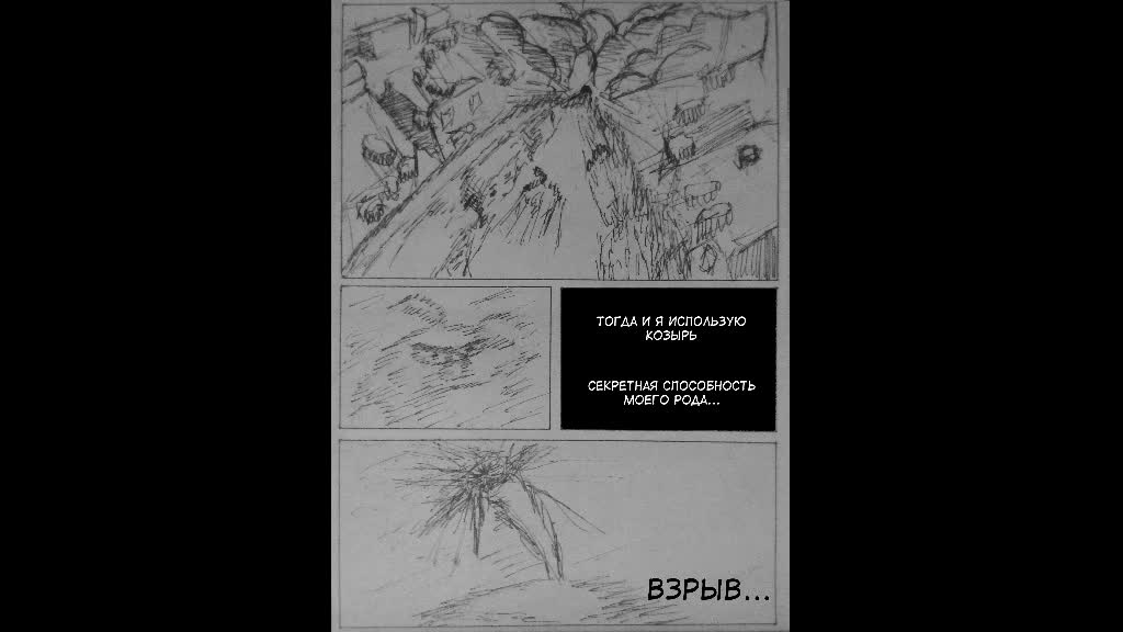 Комикс "Взрывной металл": выпуск №18