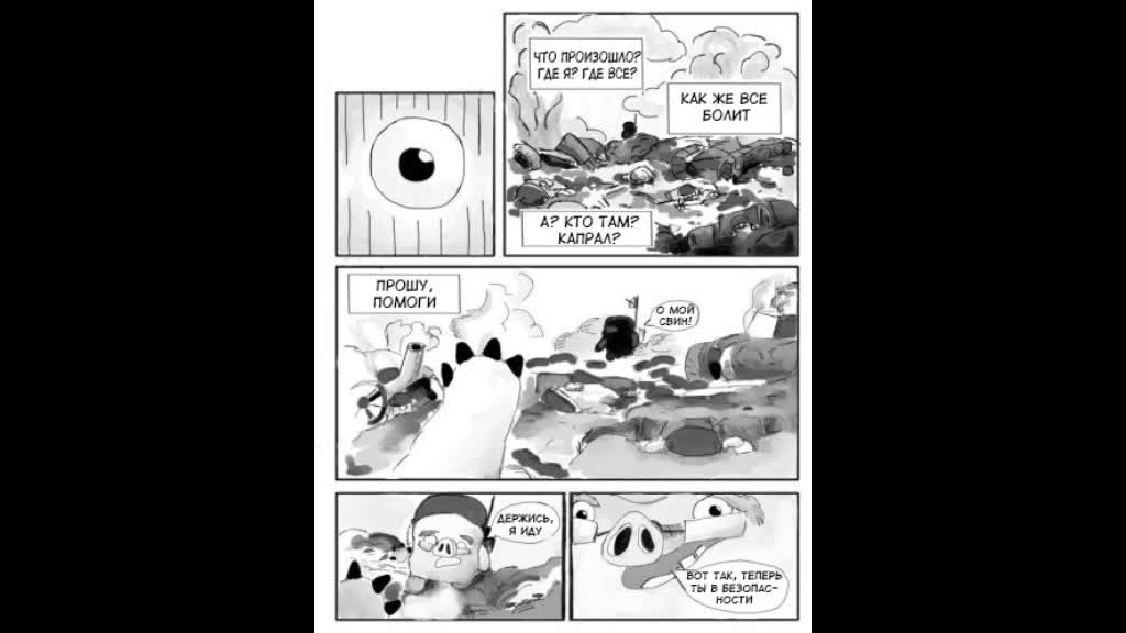 Комикс "Взрывной металл": выпуск №23