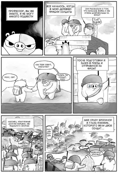 Комикс "Взрывной металл": выпуск №24