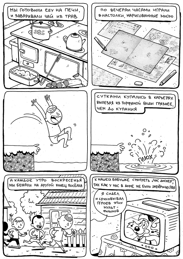 Комикс МикроКомиксы: выпуск №69
