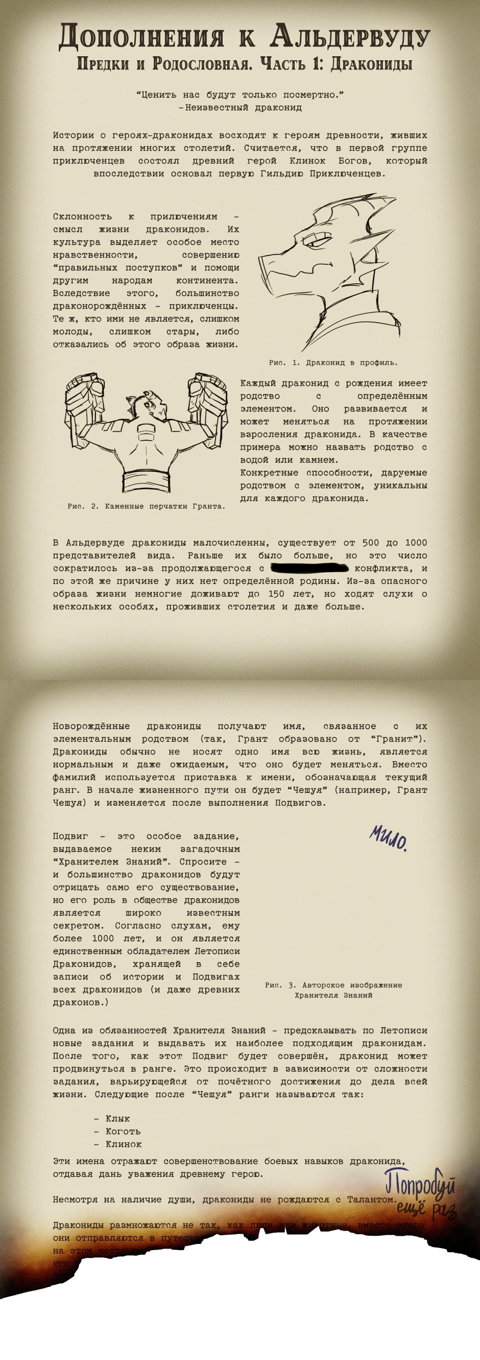 Интерлюдия - Дополнение 1