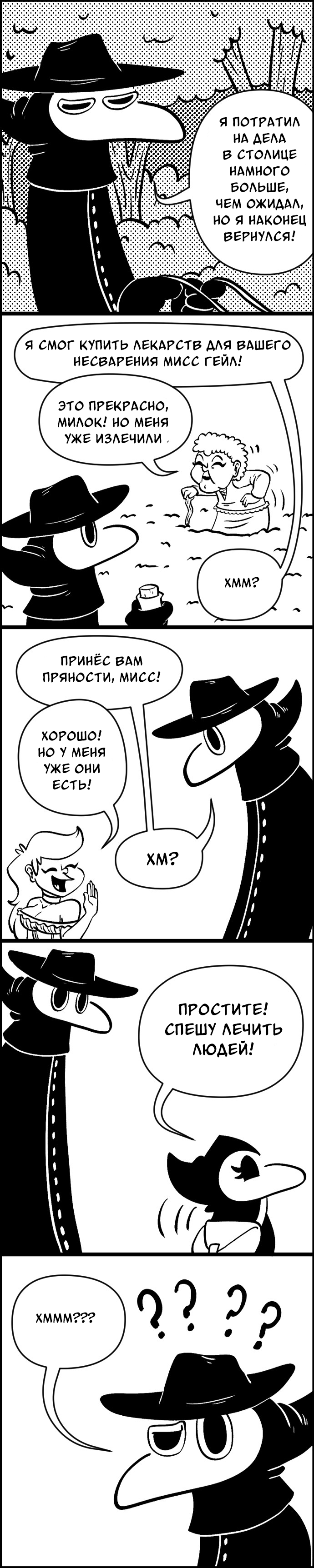 Комикс Ингрид Чумной Доктор [Ingrid Plague Doctor]: выпуск №22