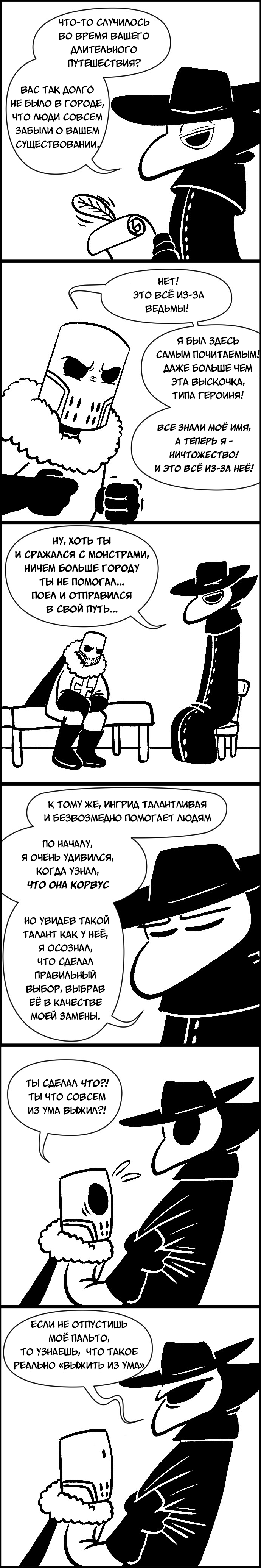 Комикс Ингрид Чумной Доктор [Ingrid Plague Doctor]: выпуск №49