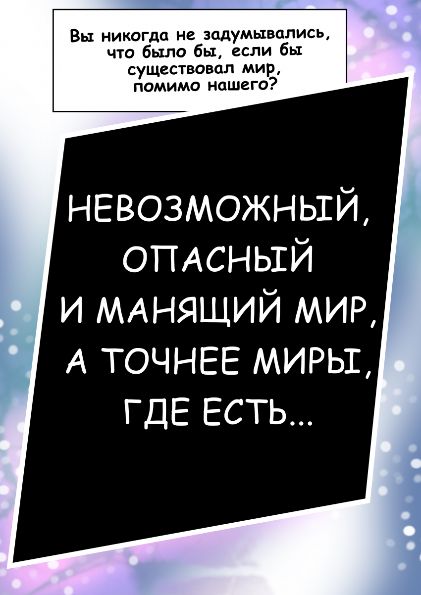 Комикс Свет с других планет: выпуск №1