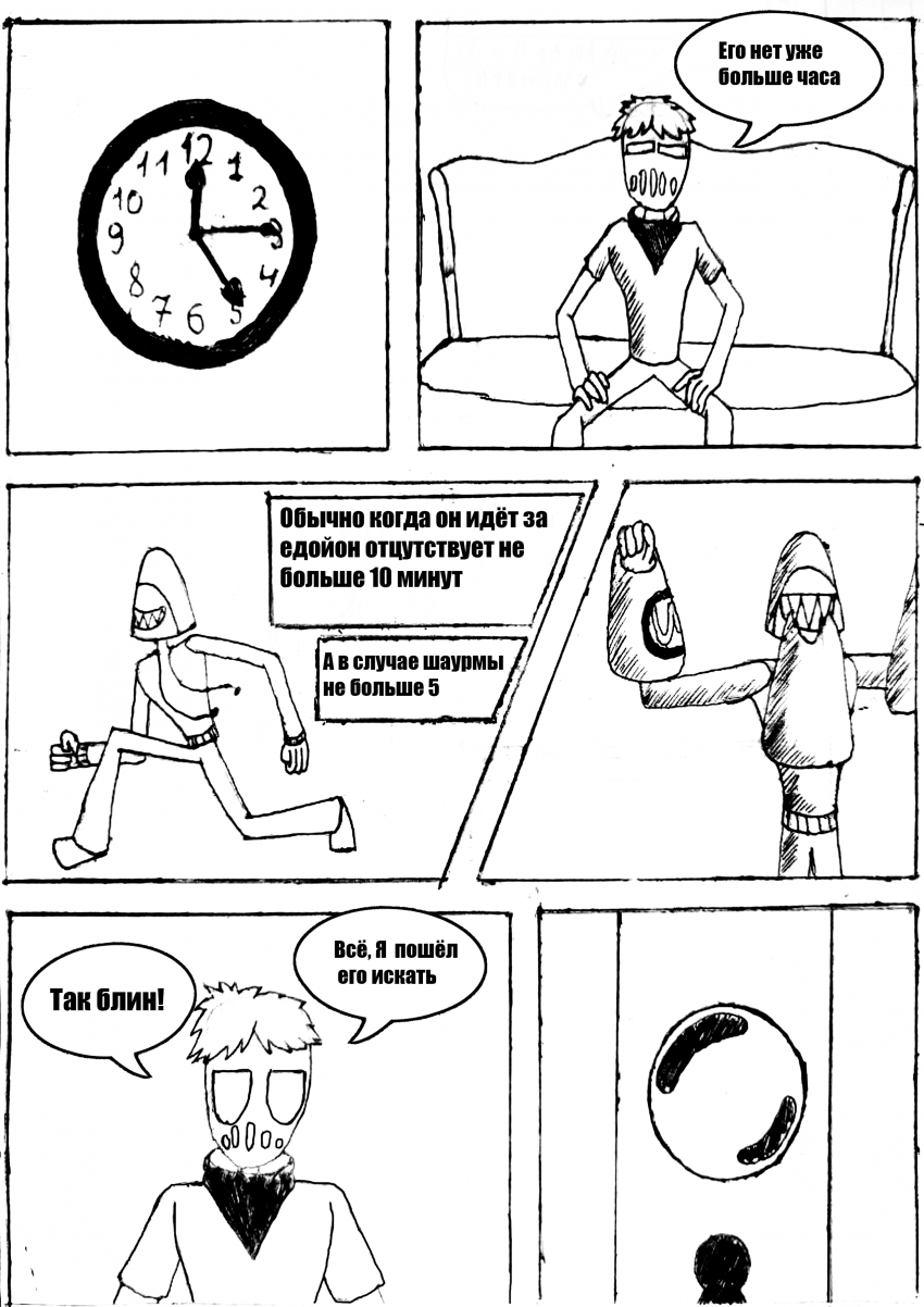 Комикс Eteru: выпуск №1