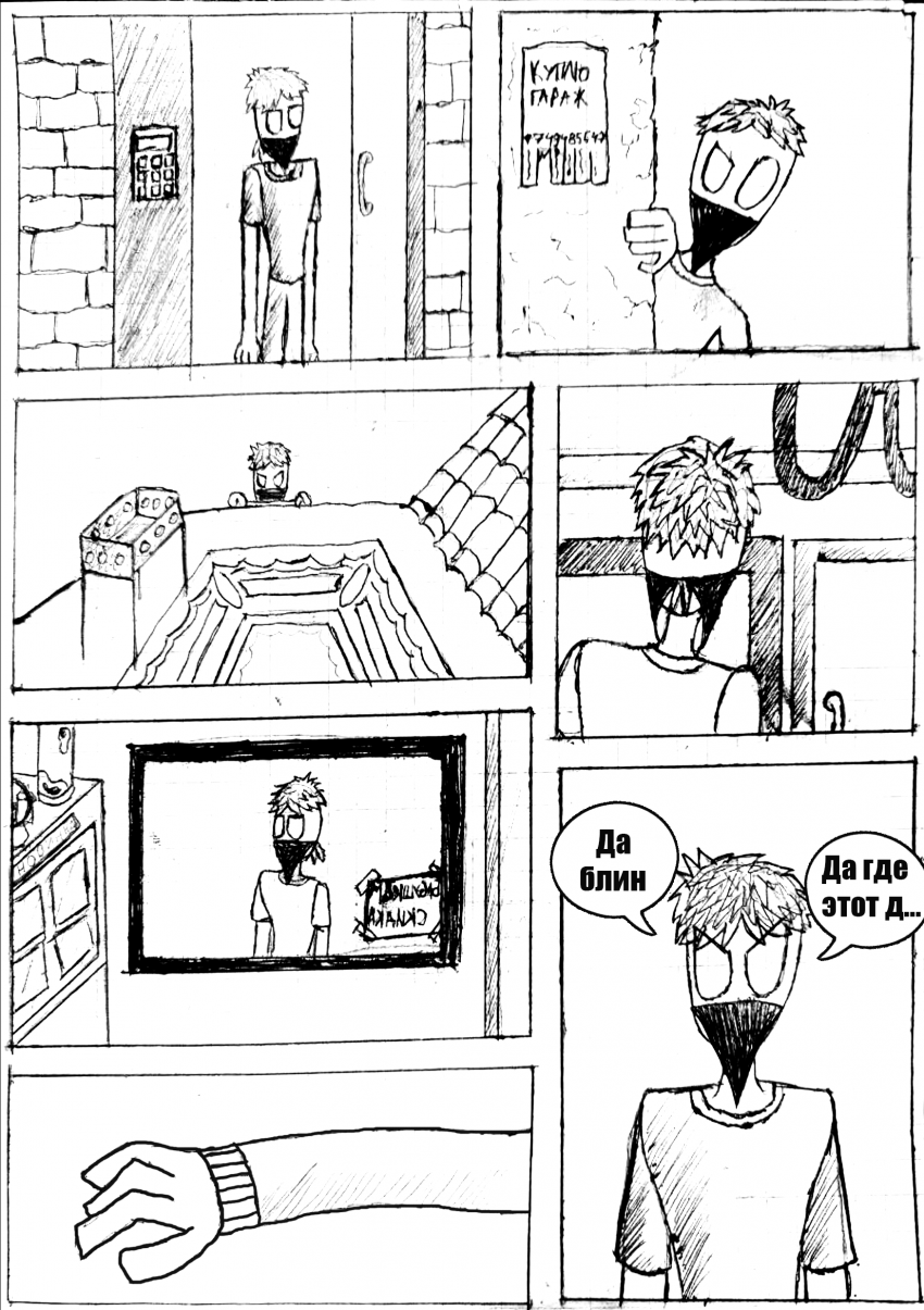 Комикс Eteru: выпуск №2