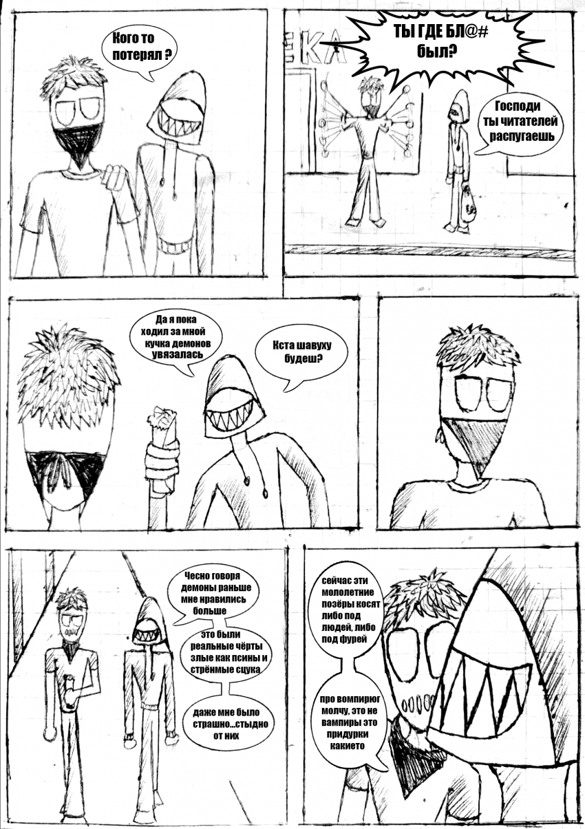 Комикс Eteru: выпуск №3