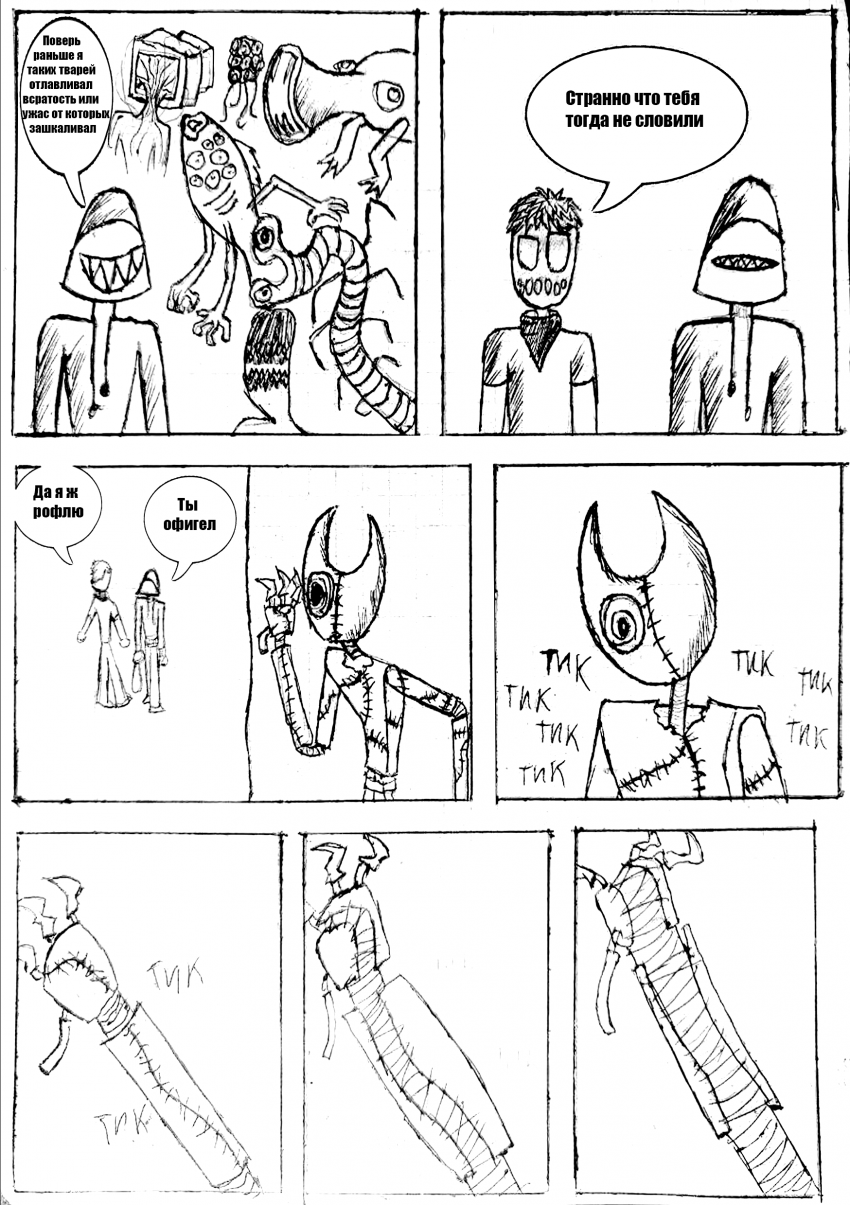 Комикс Eteru: выпуск №9