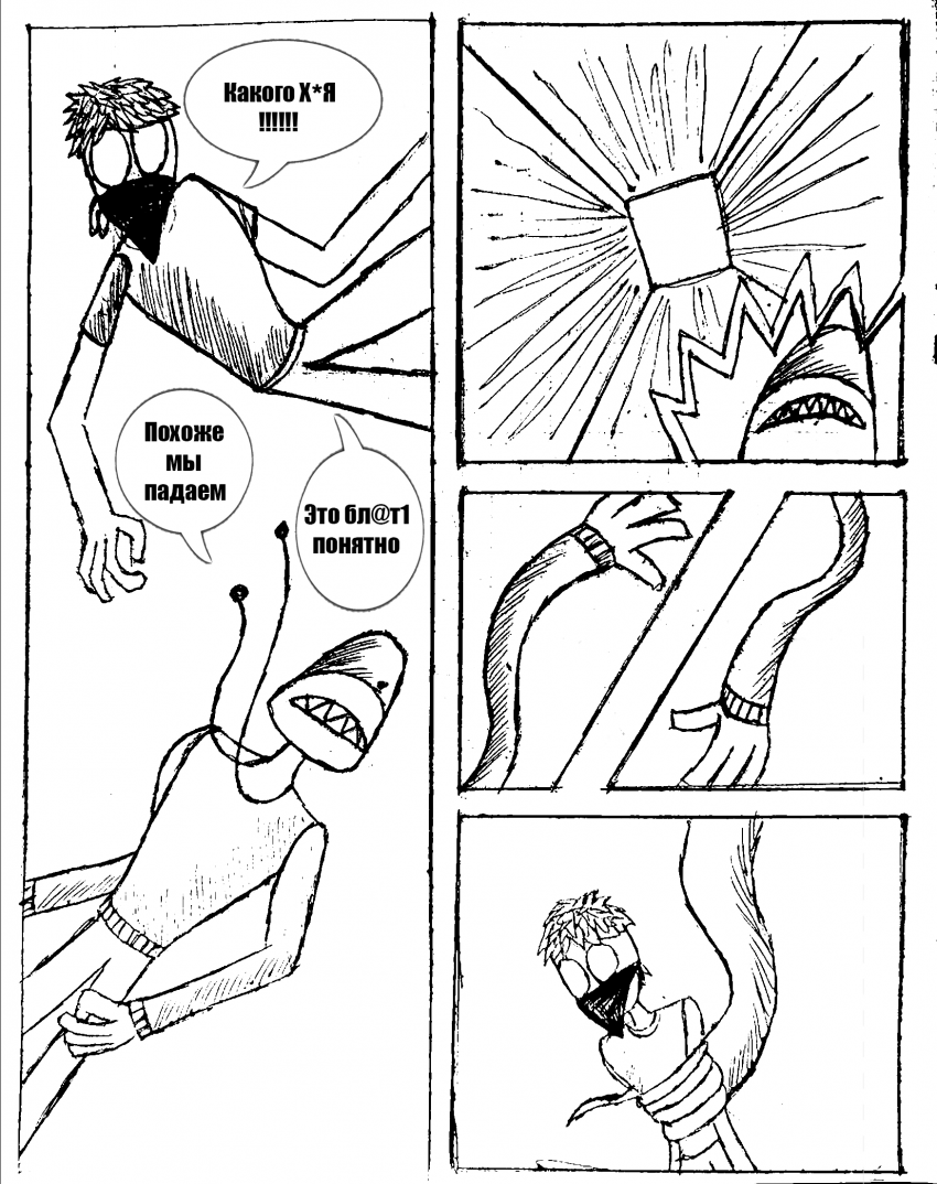 Комикс Eteru: выпуск №12