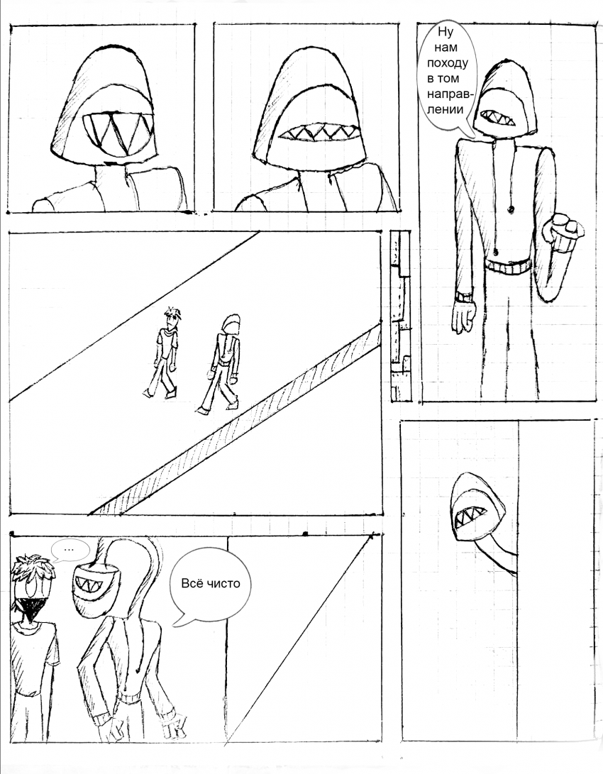 Комикс Eteru: выпуск №18