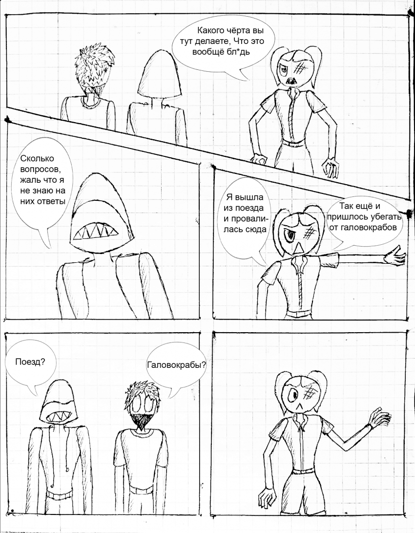 Комикс Eteru: выпуск №21