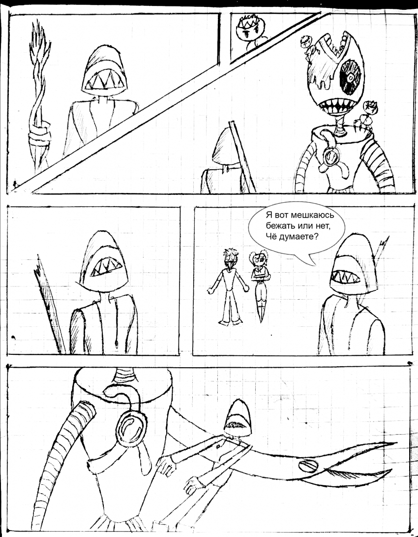 Комикс Eteru: выпуск №25