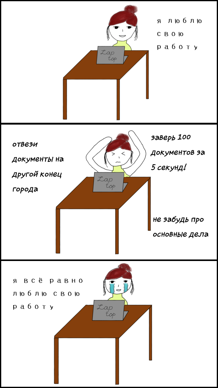 Я люблю свою работу комикс Переводяблоко читать онлайн на сайте Авторский  Комикс